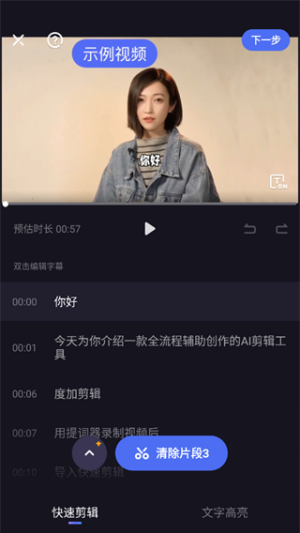 度咔剪辑