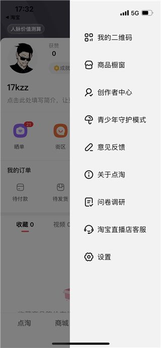 淘宝直播点淘