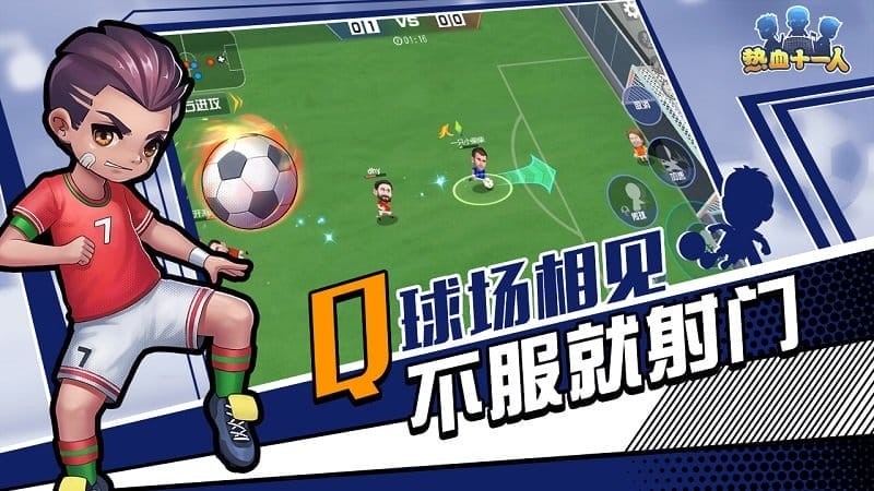 热血十一人截图3