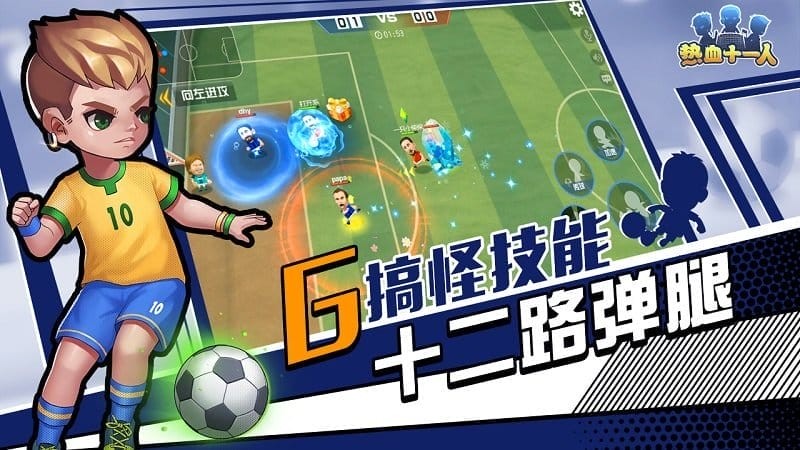 热血十一人截图4