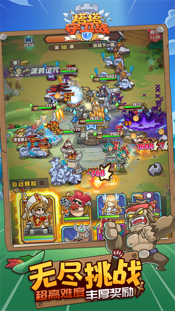 塔塔守卫战免广告版截图2