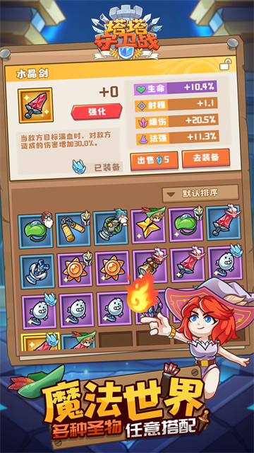 塔塔守卫战免广告版截图3