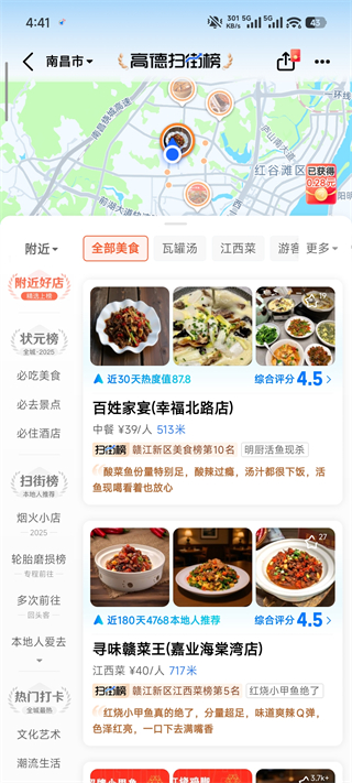 Amap高德地图