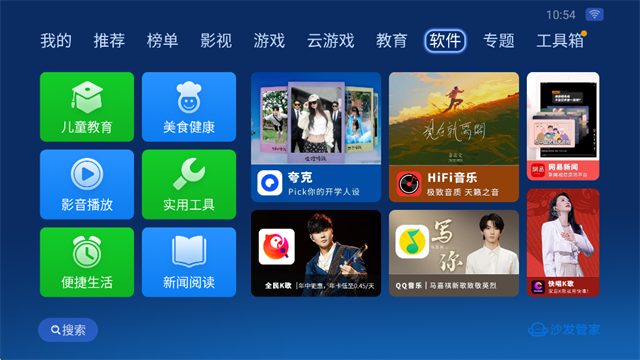 沙发管家车载版截图1