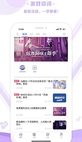 qq炫舞助手截图2