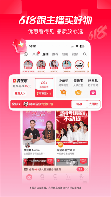 淘宝直播点淘截图0