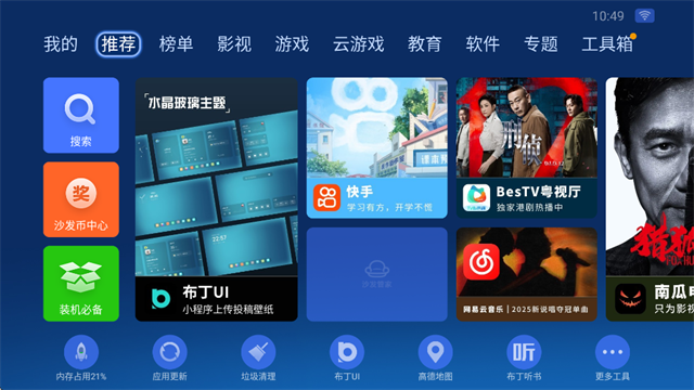 沙发管家车载版截图4