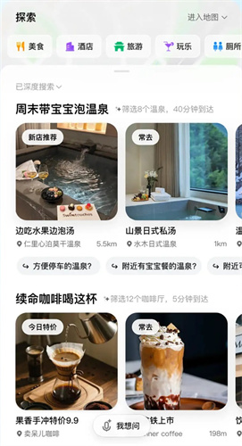 Amap高德地图