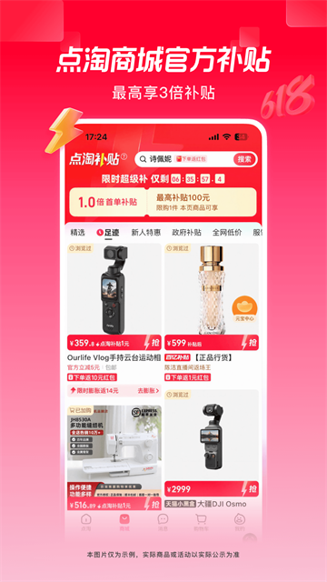 淘宝直播点淘截图2