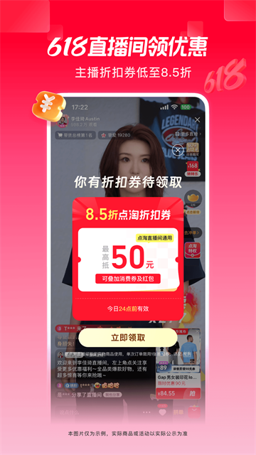 淘宝直播点淘截图3