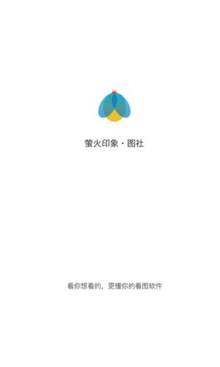 萤火印象图社