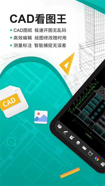 CAD看图王截图2