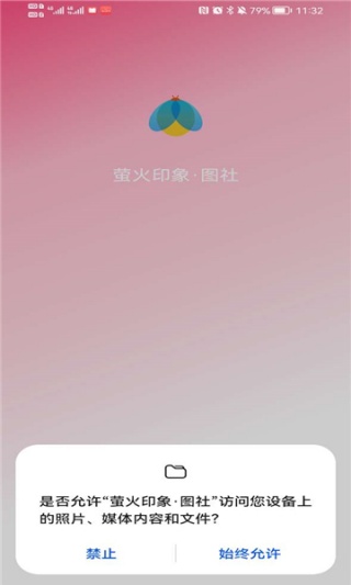 萤火印象图社