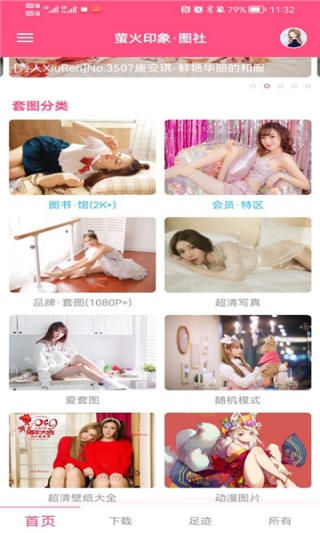 萤火印象图社