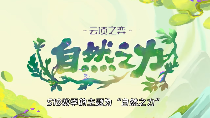 金铲铲之战S18赛季什么时候更新