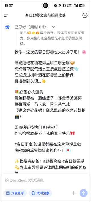 DeepSeek深度求索
