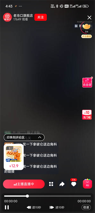 淘宝直播点淘