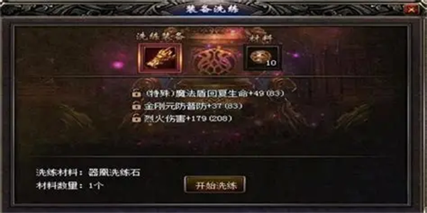 爆自由打造洗练装备游戏盘点