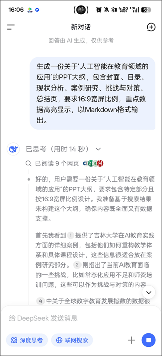 DeepSeek深度求索