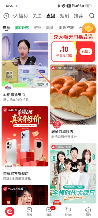 淘宝直播点淘