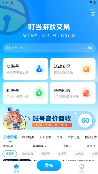 叮当游戏交易