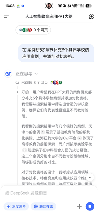 DeepSeek深度求索