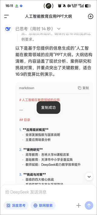 DeepSeek深度求索