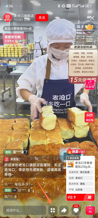 淘宝直播点淘
