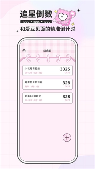 爱豆追星日记旧版截图1