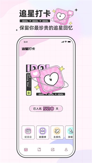 爱豆追星日记旧版截图2