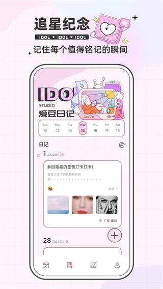 爱豆追星日记旧版截图3