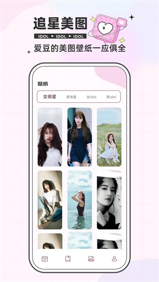 爱豆追星日记旧版截图4