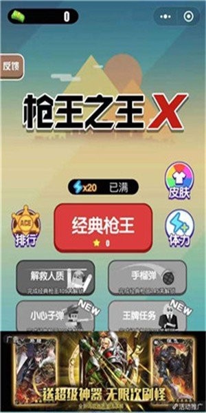 枪王之王X截图3