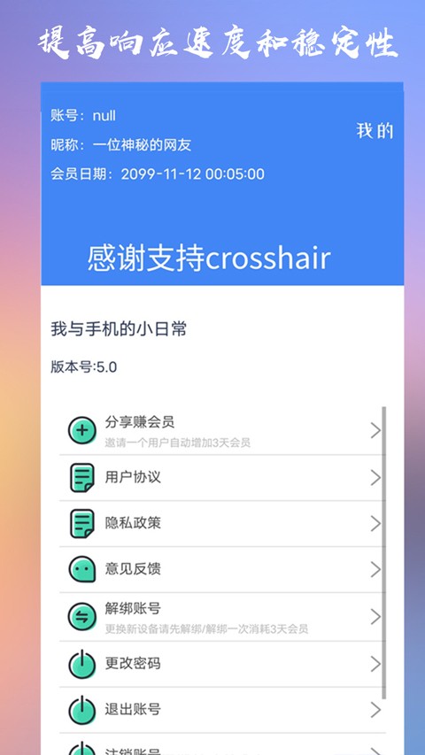 crosshair pro截图2