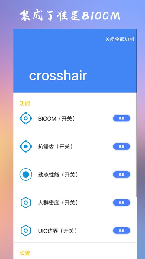 crosshair pro截图4
