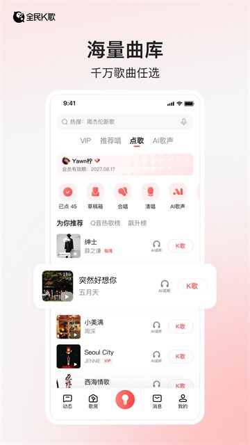 全民K歌截图2