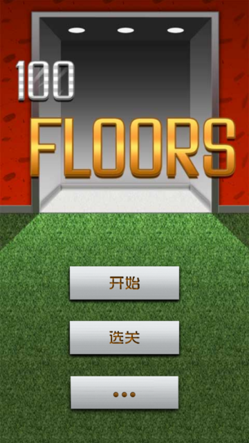 100层电梯