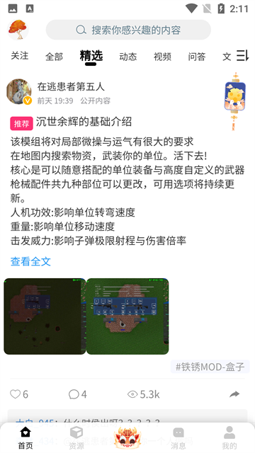 铁锈盒子截图0