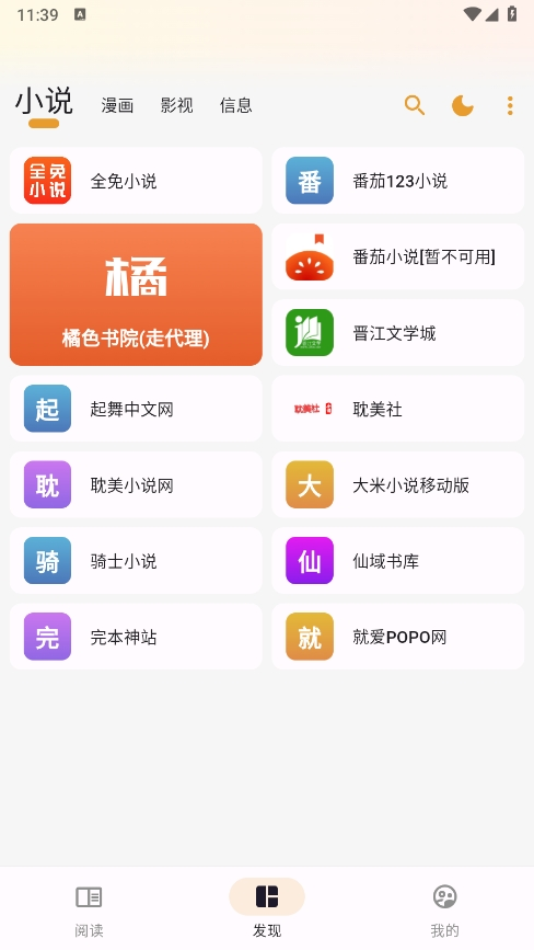 猫番阅读书源仓库截图1