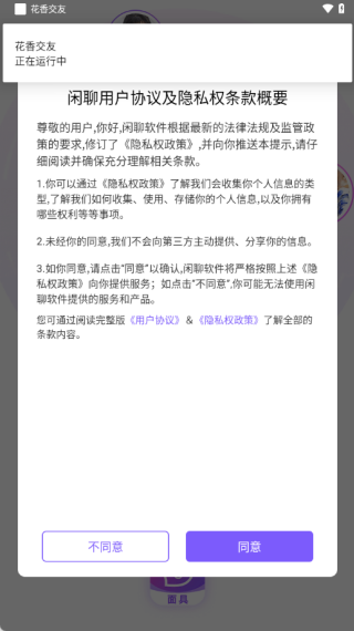 花香聊天
