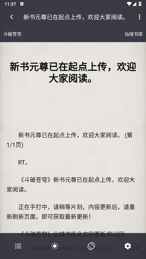 猫番阅读书源仓库截图2