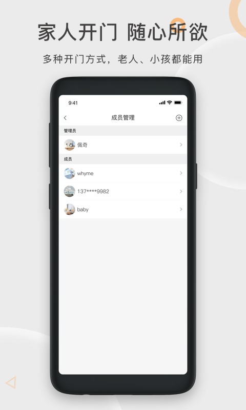 果加智能锁截图1