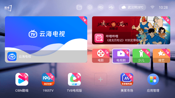 酷看桌面截图1