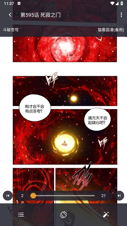 猫番阅读书源仓库截图3