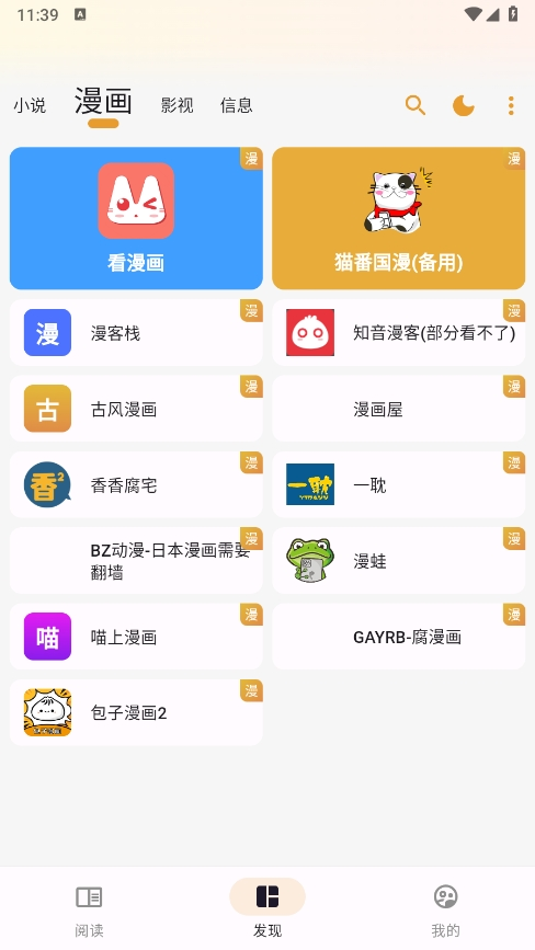 猫番阅读书源仓库截图4