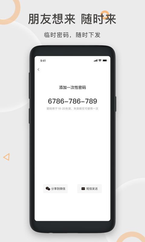 果加智能锁截图3