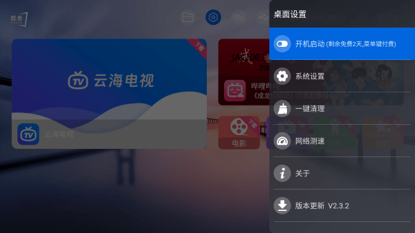 酷看桌面截图3