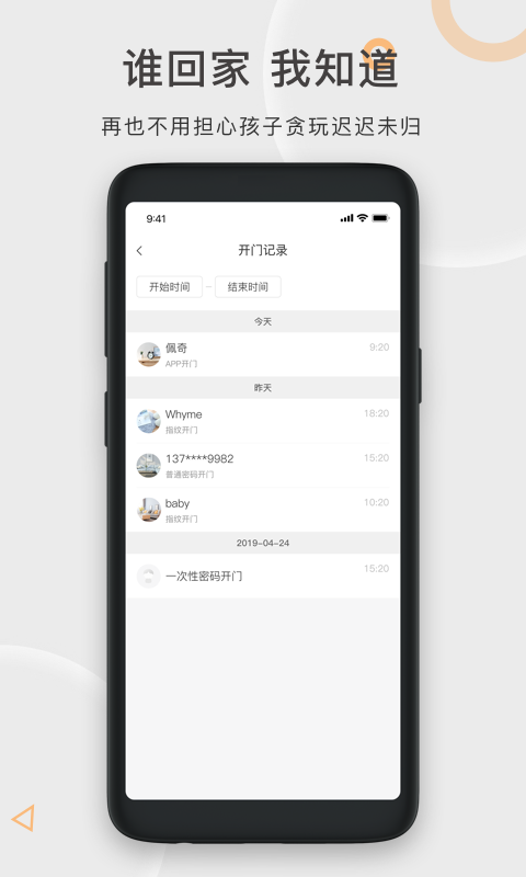 果加智能锁截图4