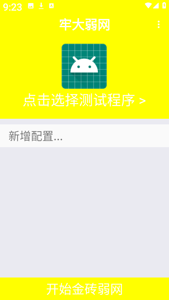 牢大弱网最新版截图1