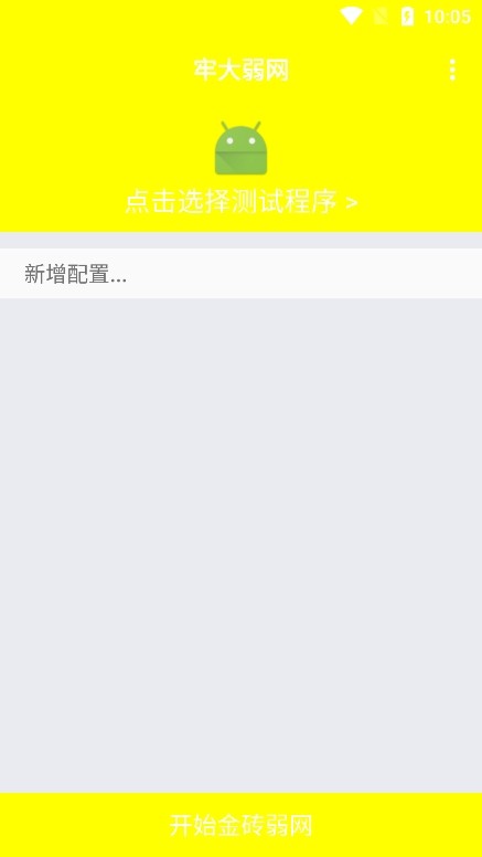 牢大弱网最新版截图2